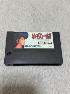 MSX2用ソフト　めぞん一刻　完結編 MSX2ソフト めぞん一刻完結編 その他