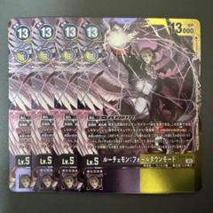 02)(RB1収録)ルーチェモン【SEC】{BT4-115}《黄》
