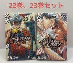 ハリガネサービスACE 1〜22巻セット Amazon.co.jp: ハリガネサービスACE 22 (22) (少年チャンピオン