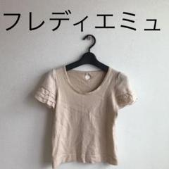 【同梱550円 フレディエミュ サマーニット 袖フリル】