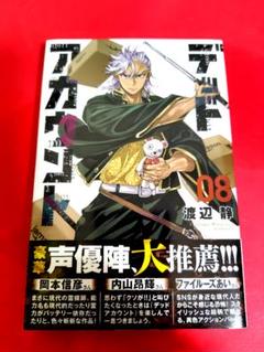 デッドアカウント1〜10巻初版帯付き デッドアカウント10巻セット 全巻帯つき 全巻初版 - メルカリ