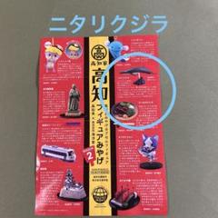 2025年最新】高知家みやげガチャの人気アイテム - メルカリ