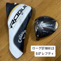 Callaway ROGUE ST MAX D Driver 9 VENTUS5 for Callaway (S