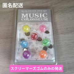 キスマイ スクリーマーズタンブラー.キーチェーン.ヘアゴムおまけ付き Kis-My-Ft2 キスマイ スクリーマーズヘアゴムセット（ゴムのみ