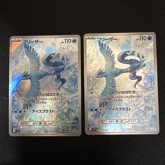 フリーザー AR SV9 バトルパートナーズ 102/100 2枚 - メルカリ