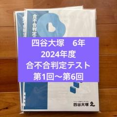 四谷大塚　合不合判定テスト　本番レベルテスト　エルカミノ筑駒模試 四谷大塚 合不合判定テストの最新情報まとめ（2025年日程・範囲