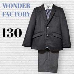 WF　ワンダーファクトリー　140　フォーマル　セットアップ　黒　卒服 WF BY WANDER FACTORY フォーマル キッズ 男の子 卒業式 小学校