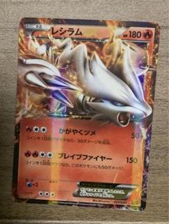 ポケモンカード レシラムEX EBB 021/093 ポケモン　ポケカ