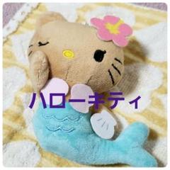 【新品・未使用】サンリオ　ハローキティ　ハワイ　人魚姫