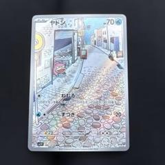 ヤドン　AR 10枚　まとめ売り ポケモンカードゲーム ヤドン AR 10枚セットまとめ売り pokemon