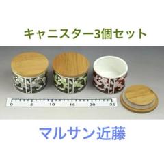 UK様御専用　リモージュ キャニスター レンジok】キャニスター カモフラージュ 調味料いれ 蓋 シュガー