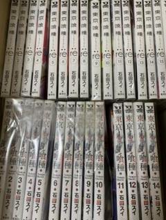 「東京喰種」 「東京喰種:re」全巻