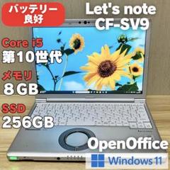 第10世代✨Panasonic レッツノートSV9 SSD256 Office