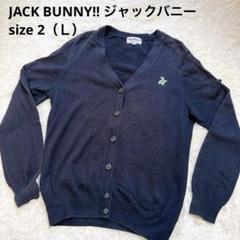 Jack Bunny ジャックバニー ネイビー カーディガン 2（L）