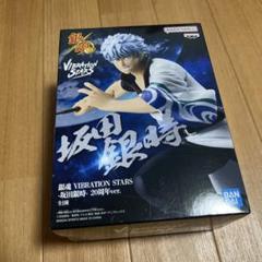 銀魂 VIBRATION STARS 坂田銀時 20周年ver. フィギュア - メルカリ