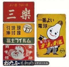 昭和　レトロ　ブリキ看板 昭和レトロ ブリキ看板 山口の自転車 寂れたひ古い店舗看板