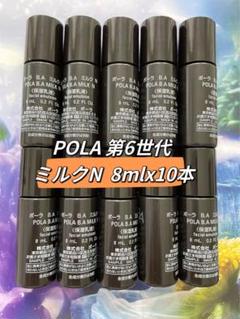POLA BA ミルク N 15mlx10本　箱なし Amazon.co.jp: ポーラ B.A ミルク N 本体【保湿乳液・クリーム