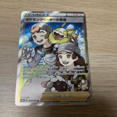 ポケモンブリーダーの育成 - メルカリ