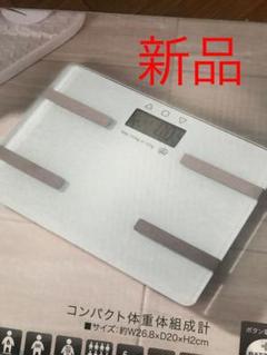 新品 体重計 体脂肪計 体組織 白 ホワイト シンプル ガラスボディ ダイエット