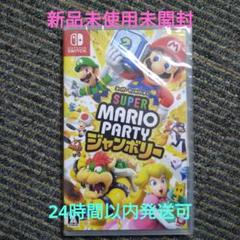 【新品未開封】スーパーマリオパーティージャンボリー 新品未開封 】 スーパー マリオパーティ ジャンボリー
