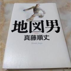 地図男
