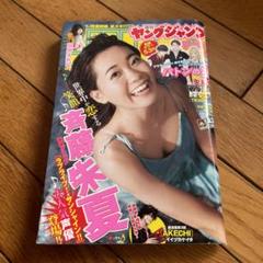 週刊ヤングジャンプ　２０１８　全４８冊 週刊ヤングジャンプ 2018年8/2号 (発売日2018年07月19日) | 雑誌