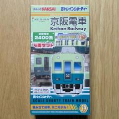 あ*ス様 オークション方式❗️Ｂトレ 京阪2400系(新塗装)7両フル編成‼️ あ*ス様 オークション方式❗️Bトレ 京阪2400系(新塗装)7両フル