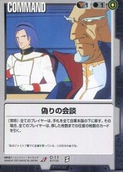 ガンダムウォー BB1 偽りの会談 3枚 - メルカリ