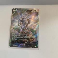 アルセウスVSA 状態A】アルセウスVSTAR UR (262/172) [s12a] の通販・買取価格