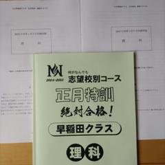 【NN早稲田】正月特訓 理科 2024-2025