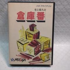 史上最大の倉庫番 メガドライブ用【中古】