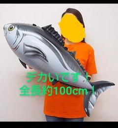 ★超巨大メガサイズまぐろBIGバルーンPOP:未使用新品★検索:マグロ解体ショー