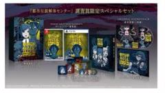 都市伝説解体センター 調査員限定スペシャルセット Switch版 Amazon.co.jp: 都市伝説解体センター 調査員限定スペシャル