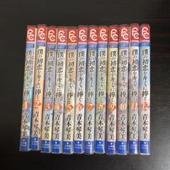 僕の初恋をキミに捧ぐ