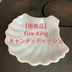 2025年最新】ファイヤーキング キャンディーディッシュの人気