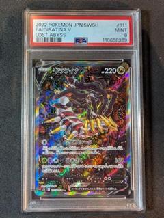2022 ギラティナV PSA 10 ロストアビス ギラティナV PSA 10 ロストアビス
