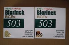 バイオリンク503（3本入り） × 3箱 楽天市場】ヤクケン バイオリンク BCEx 503/ 1000粒 / 2000粒