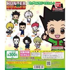 hunter×hunter ラバーキーホルダー １２点セット Full Set) Hunter x Hunter - Capsule toys (全8種セット