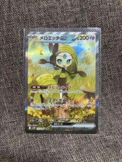 ポケカ ブラックボルト メロエッタEX SAR - メルカリ
