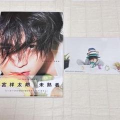間宮祥太朗 写真集 パネル 間宮祥太朗 写真集 パネル