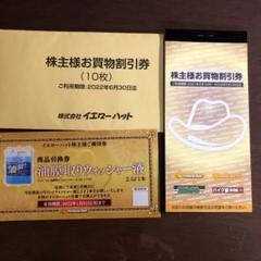 優待券 イエローハットの中古/未使用品 - メルカリ 優待券 イエローハットの中古/未使用品 - メルカリ