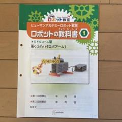 2025年最新】ヒューマンアカデミーロボット教室の人気アイテム