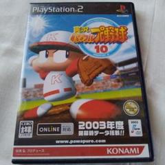 実況パワフルプロ野球10 PS2