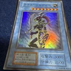 カオス・ソルジャー 地 3000/2500 レプリカ カオス・ソルジャー 地 3000/2500 レプリカ