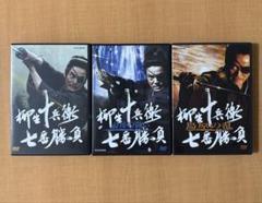 柳生十兵衛 七番勝負　DVD 6枚