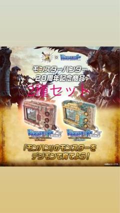 デジモン モンハン コラボ プレバン リオレウス ジンオウガ デジモン モンハン コラボ プレバン リオレウス ジンオウガ