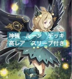 遊戯王 神碑 ルーンデッキ 本格構築 大会構築 - メルカリ