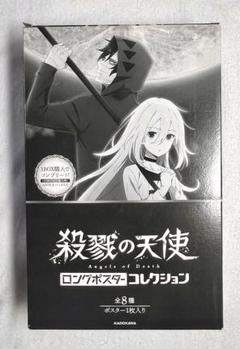 2025年最新】殺戮の天使 ロングポスターコレクション BOXの人気