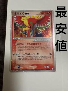 ホウオウ ex ☆ 拡張パック 金の空、銀の海 020/106