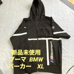 BMW ロゴ入りデザインパーカー　ジャージ素材　　XLサイズ　新品未使用品 楽天市場】BMW 純正 BMW COLLECTION 2023 GOODS WITH FREUDE